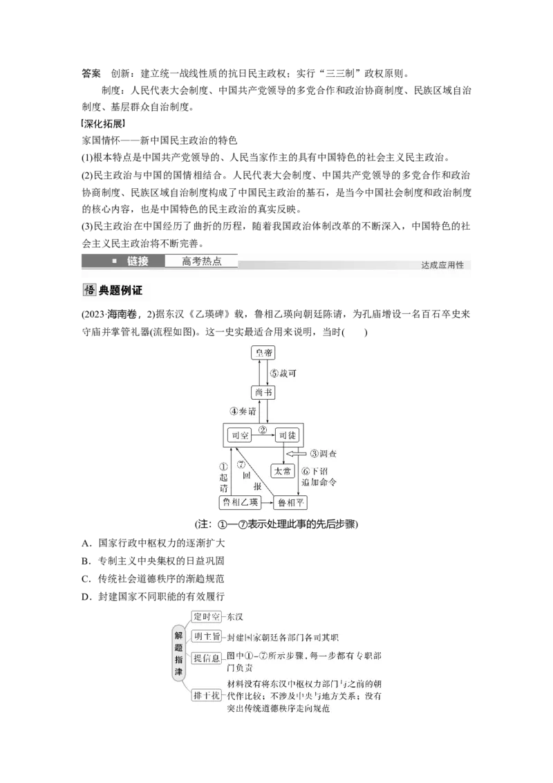 版块五　第十六单元　第49讲　中国政治制度的形成与发展_07高考历史_2025年新高考资料_一轮复习_2025高考大一轮复习讲义+课件精准备考2025年新高三历史一轮复习备课课件（完结）_979