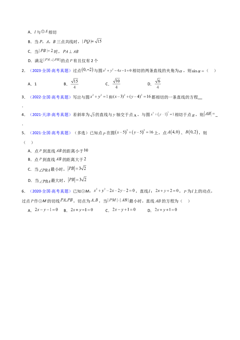第03讲圆中的切线方程、切点弦方程及圆系方程（高阶拓展、竞赛适用）（学生版）_2025年新高考资料_一轮复习_备战2025年高考数学一轮复习考点帮_第二部分专项讲义_第八章平面解析几何