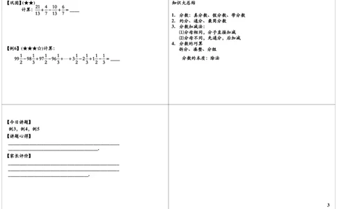 分数加减（暑期课程）_奥数专题合集_H004五年级奥数年卡竞赛班60讲张新刚mp4+pdf_第01讲分数加减（暑期课程）