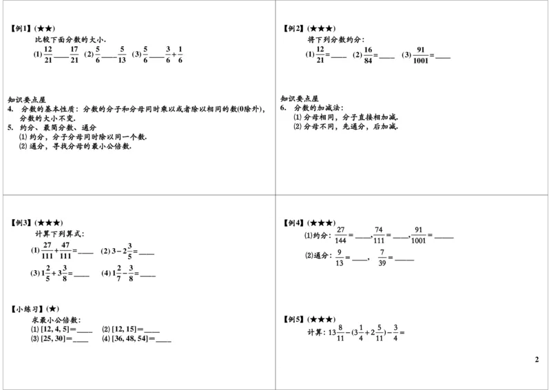 分数加减（暑期课程）_奥数专题合集_H004五年级奥数年卡竞赛班60讲张新刚mp4+pdf_第01讲分数加减（暑期课程）