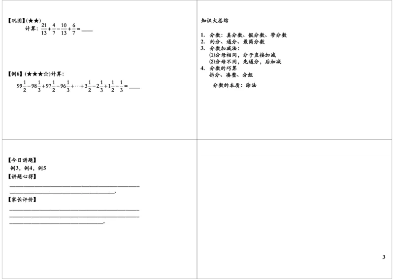 分数加减（暑期课程）_奥数专题合集_H004五年级奥数年卡竞赛班60讲张新刚mp4+pdf_第01讲分数加减（暑期课程）