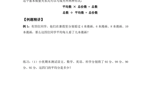 三年级下册数学竞赛试题-平均数问题（一）北师大版（PDF版含答案）_奥数专题合集_H003小学奥数培训班课程+习题_1-6年级上下册奥数_三年级