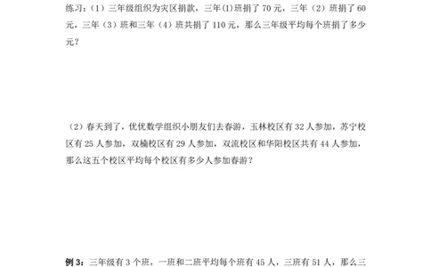 三年级下册数学竞赛试题-平均数问题（一）北师大版（PDF版含答案）_奥数专题合集_H003小学奥数培训班课程+习题_1-6年级上下册奥数_三年级