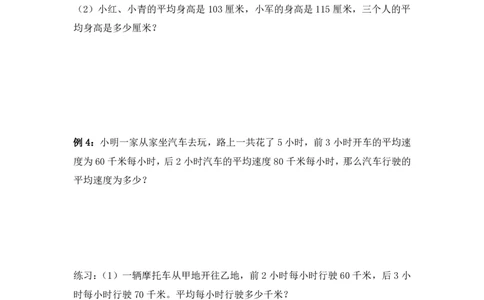 三年级下册数学竞赛试题-平均数问题（一）北师大版（PDF版含答案）_奥数专题合集_H003小学奥数培训班课程+习题_1-6年级上下册奥数_三年级