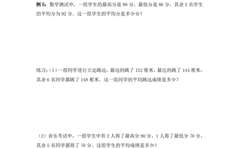 三年级下册数学竞赛试题-平均数问题（一）北师大版（PDF版含答案）_奥数专题合集_H003小学奥数培训班课程+习题_1-6年级上下册奥数_三年级