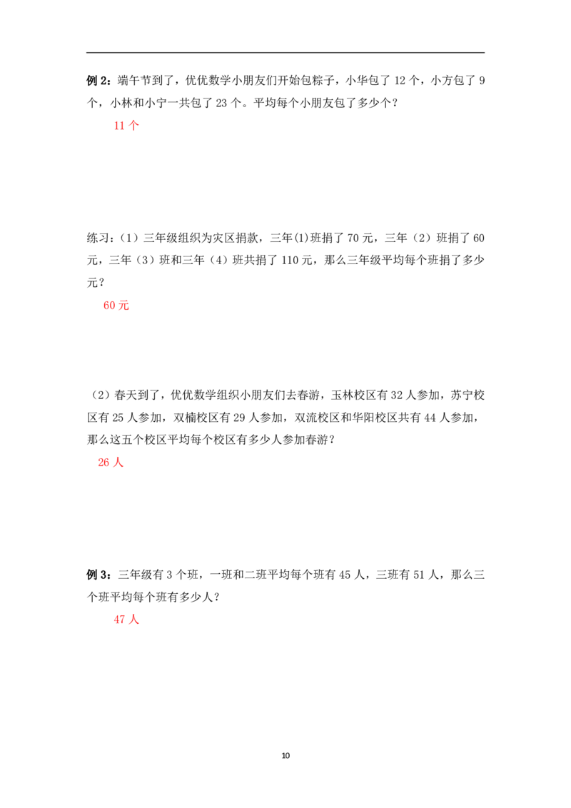 三年级下册数学竞赛试题-平均数问题（一）北师大版（PDF版含答案）_奥数专题合集_H003小学奥数培训班课程+习题_1-6年级上下册奥数_三年级