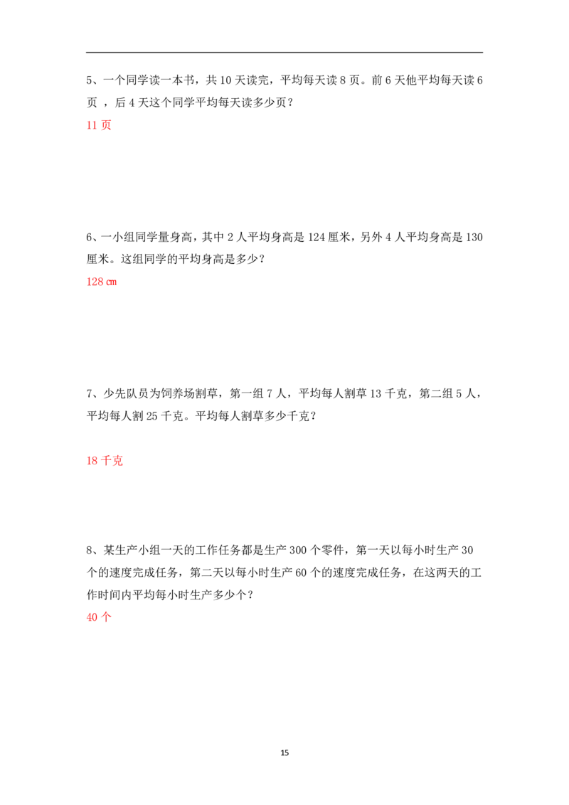 三年级下册数学竞赛试题-平均数问题（一）北师大版（PDF版含答案）_奥数专题合集_H003小学奥数培训班课程+习题_1-6年级上下册奥数_三年级