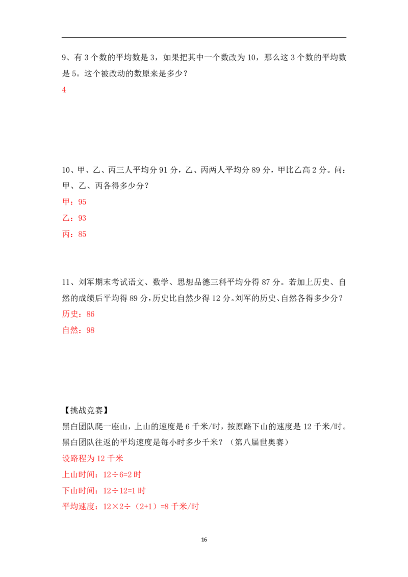 三年级下册数学竞赛试题-平均数问题（一）北师大版（PDF版含答案）_奥数专题合集_H003小学奥数培训班课程+习题_1-6年级上下册奥数_三年级