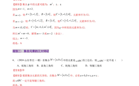 第01讲集合（八大题型）（练习）（解析版）_2025年新高考资料_一轮复习_2025年高考数学一轮复习讲练测（新教材新高考，含2024高考真题）_第一章集合与常用逻辑用语、不等式