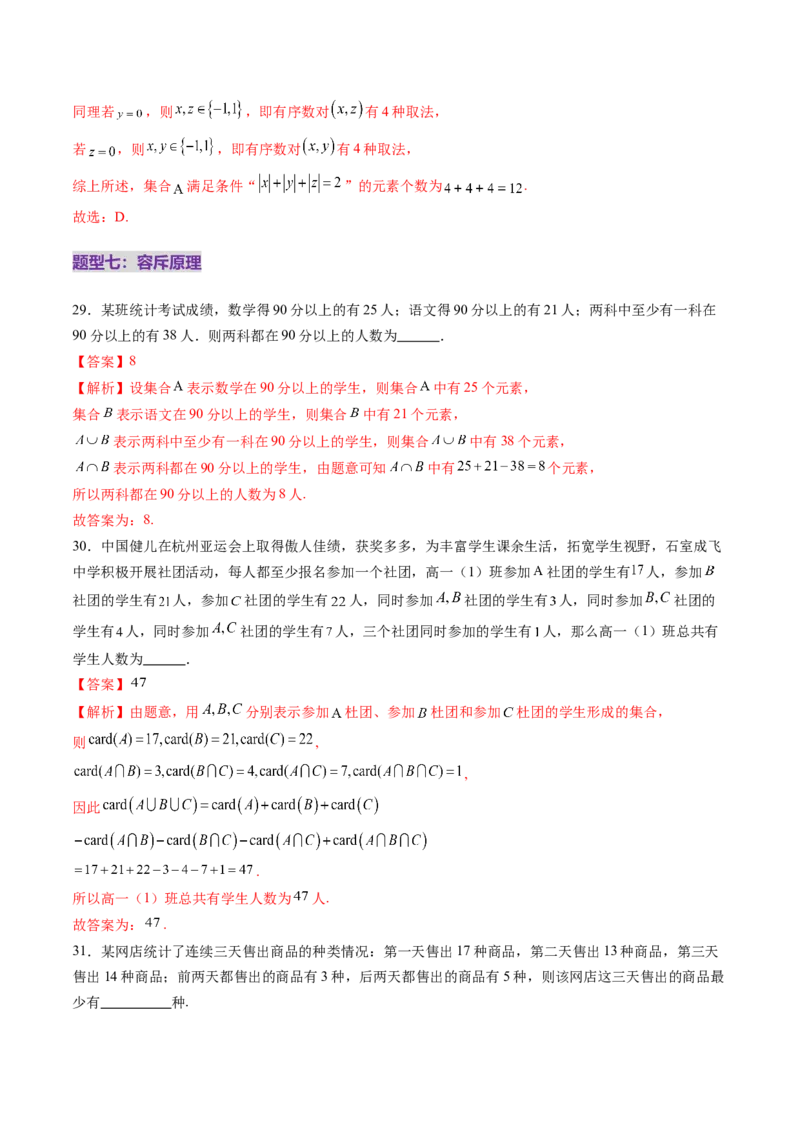 第01讲集合（八大题型）（练习）（解析版）_2025年新高考资料_一轮复习_2025年高考数学一轮复习讲练测（新教材新高考，含2024高考真题）_第一章集合与常用逻辑用语、不等式