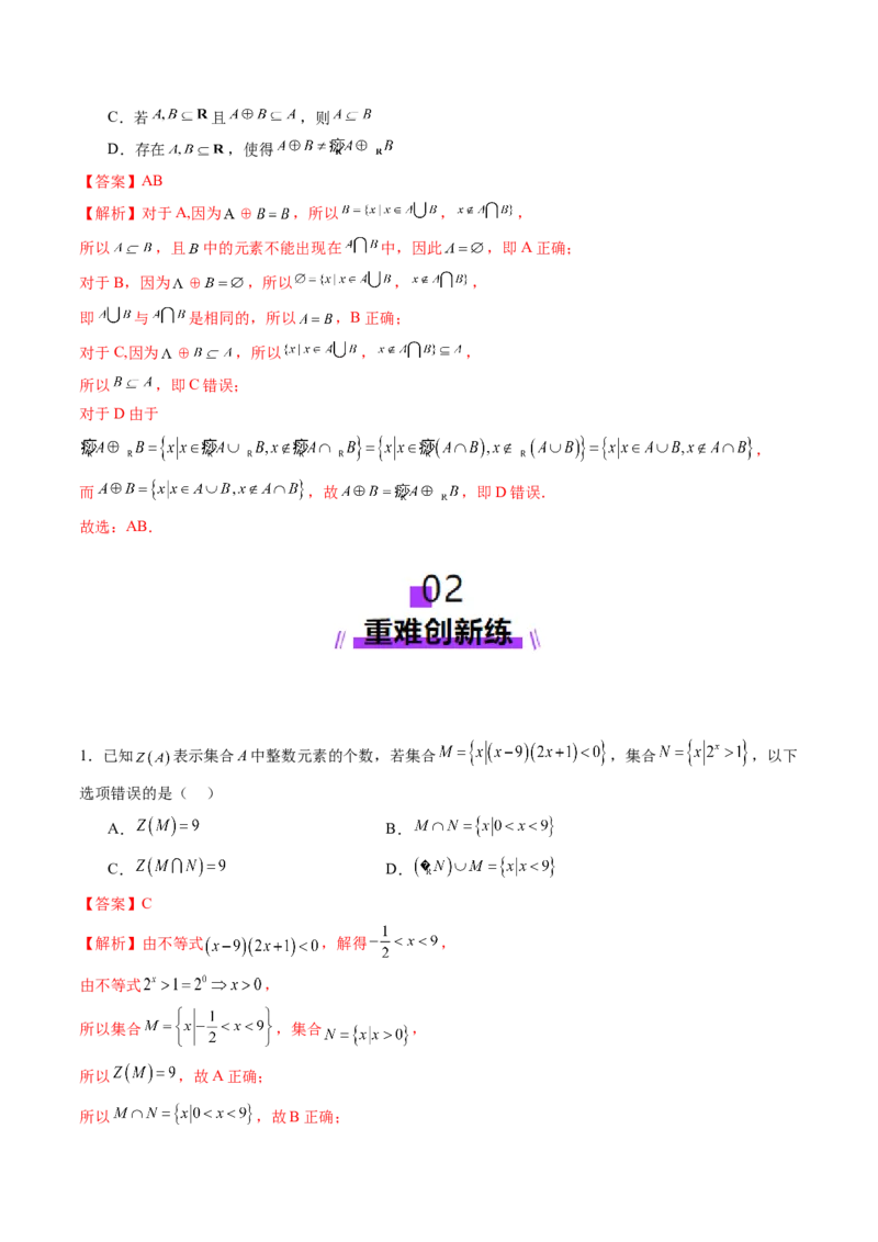 第01讲集合（八大题型）（练习）（解析版）_2025年新高考资料_一轮复习_2025年高考数学一轮复习讲练测（新教材新高考，含2024高考真题）_第一章集合与常用逻辑用语、不等式