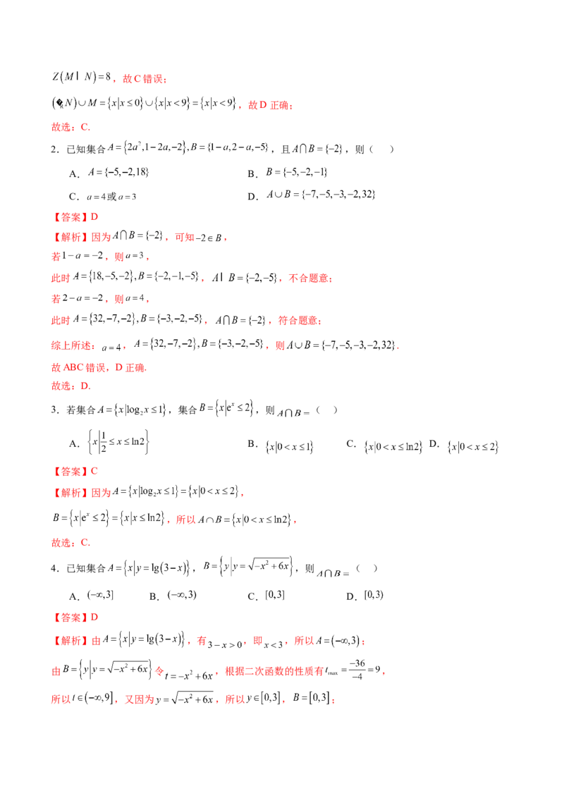 第01讲集合（八大题型）（练习）（解析版）_2025年新高考资料_一轮复习_2025年高考数学一轮复习讲练测（新教材新高考，含2024高考真题）_第一章集合与常用逻辑用语、不等式