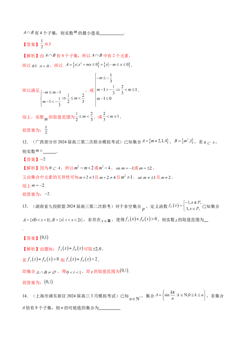 第01讲集合（八大题型）（练习）（解析版）_2025年新高考资料_一轮复习_2025年高考数学一轮复习讲练测（新教材新高考，含2024高考真题）_第一章集合与常用逻辑用语、不等式