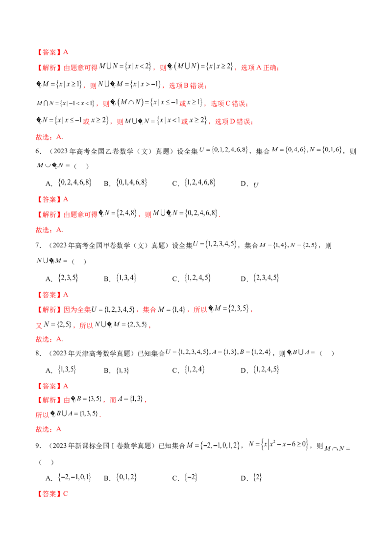 第01讲集合（八大题型）（练习）（解析版）_2025年新高考资料_一轮复习_2025年高考数学一轮复习讲练测（新教材新高考，含2024高考真题）_第一章集合与常用逻辑用语、不等式