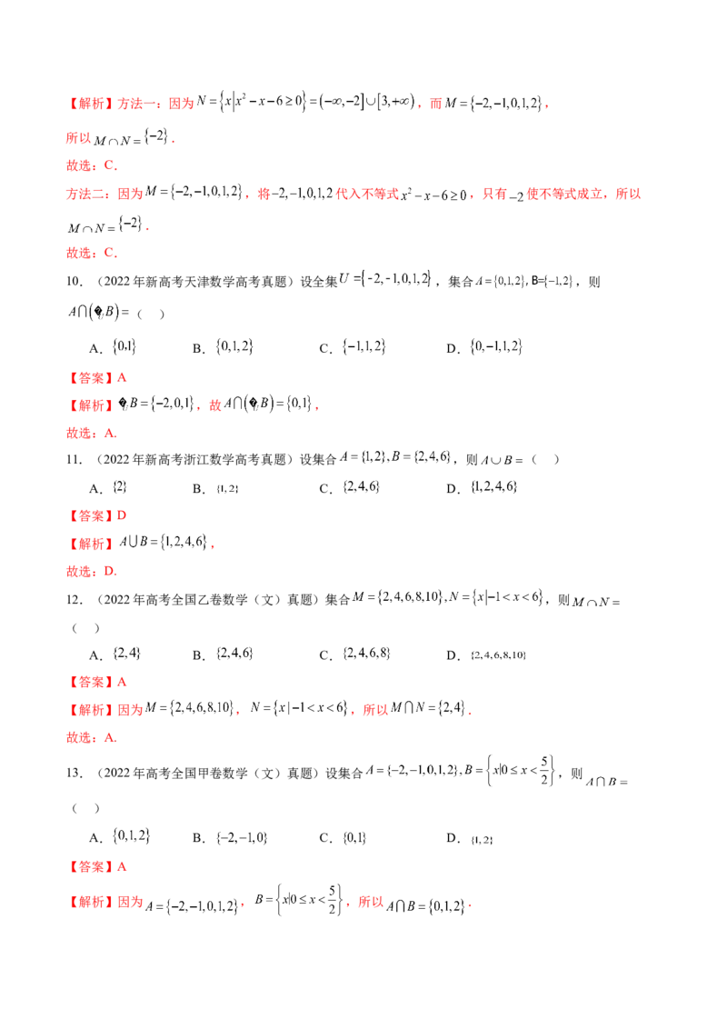 第01讲集合（八大题型）（练习）（解析版）_2025年新高考资料_一轮复习_2025年高考数学一轮复习讲练测（新教材新高考，含2024高考真题）_第一章集合与常用逻辑用语、不等式