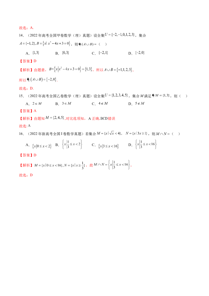 第01讲集合（八大题型）（练习）（解析版）_2025年新高考资料_一轮复习_2025年高考数学一轮复习讲练测（新教材新高考，含2024高考真题）_第一章集合与常用逻辑用语、不等式