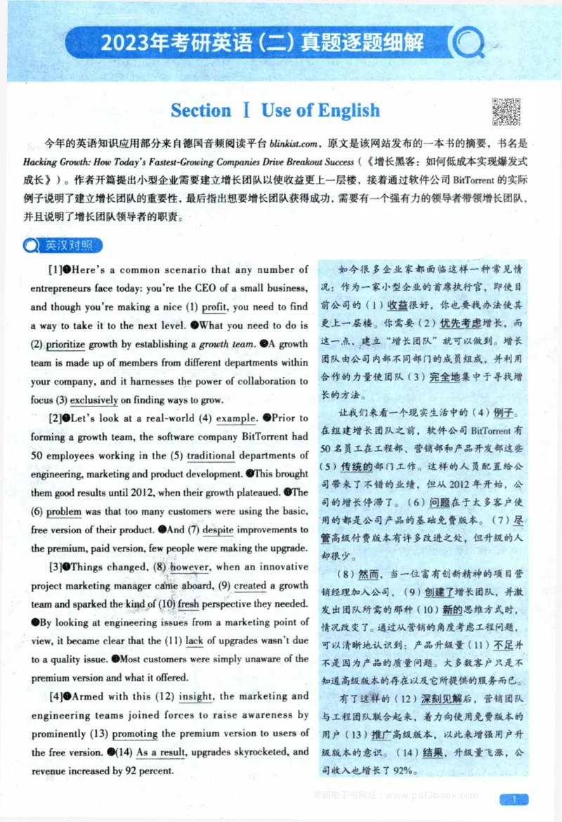 2023年英语二真题解析_27考研真题_考研英语一、二真题+解析（1994-2026）_0.考研英语二真题与解析（1980-2026）_2.2010-2023年英语二真题及解析_2010-2023年解析