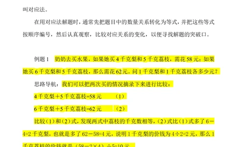 三年级数学奥数讲义+练习-第22讲用对应法解题（全国通用版，无答案）_奥数专题合集_H003小学奥数培训班课程+习题_1-6年级上下册奥数_三年级