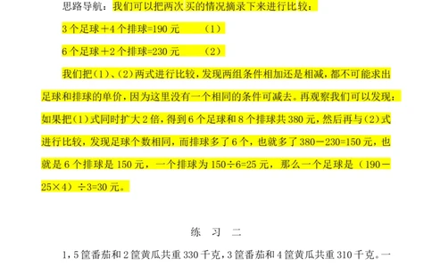 三年级数学奥数讲义+练习-第22讲用对应法解题（全国通用版，无答案）_奥数专题合集_H003小学奥数培训班课程+习题_1-6年级上下册奥数_三年级