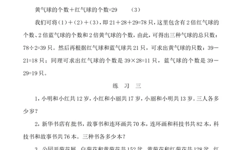 三年级数学奥数讲义+练习-第22讲用对应法解题（全国通用版，无答案）_奥数专题合集_H003小学奥数培训班课程+习题_1-6年级上下册奥数_三年级