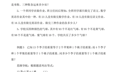 三年级数学奥数讲义+练习-第22讲用对应法解题（全国通用版，无答案）_奥数专题合集_H003小学奥数培训班课程+习题_1-6年级上下册奥数_三年级