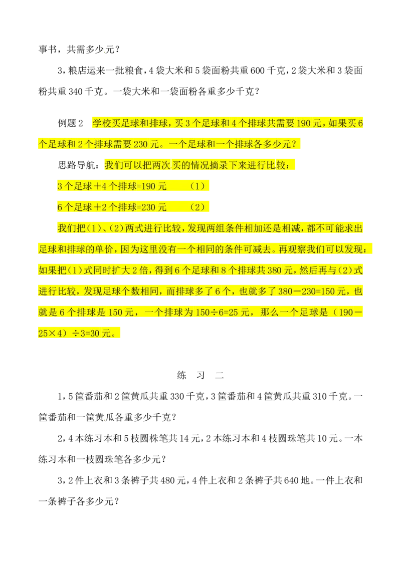 三年级数学奥数讲义+练习-第22讲用对应法解题（全国通用版，无答案）_奥数专题合集_H003小学奥数培训班课程+习题_1-6年级上下册奥数_三年级