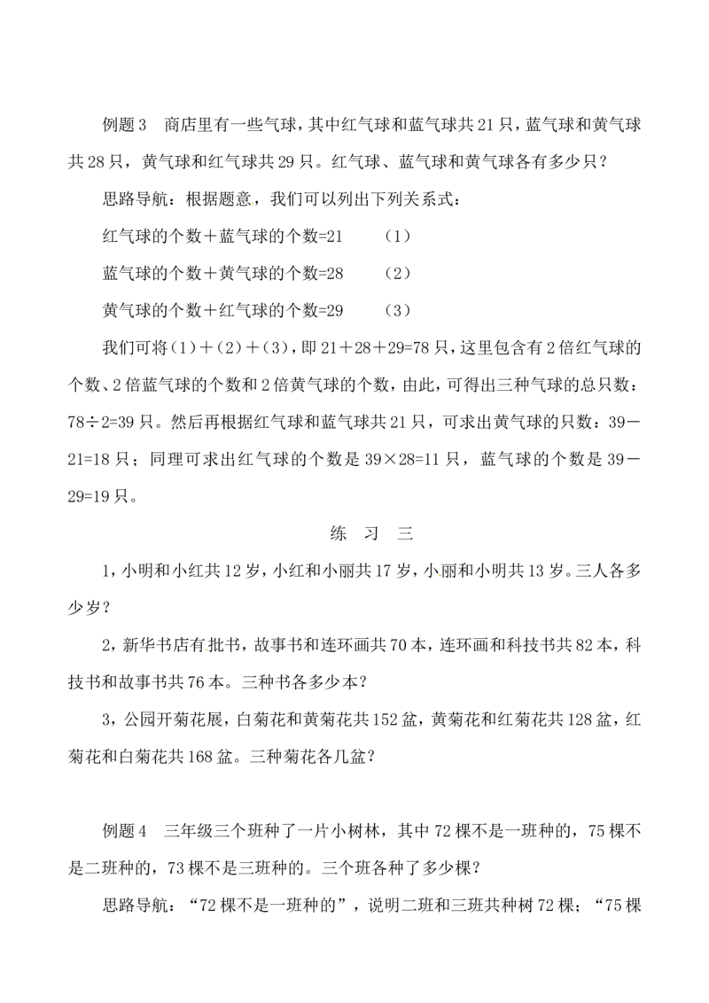 三年级数学奥数讲义+练习-第22讲用对应法解题（全国通用版，无答案）_奥数专题合集_H003小学奥数培训班课程+习题_1-6年级上下册奥数_三年级