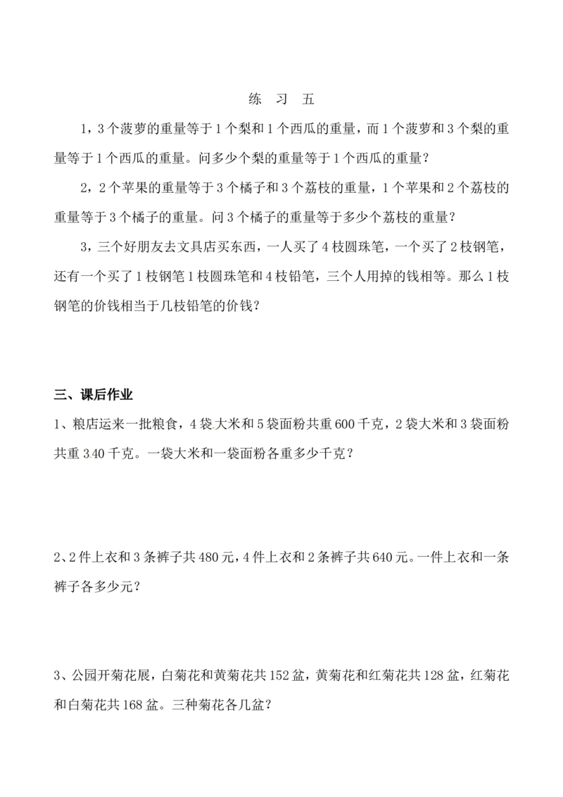 三年级数学奥数讲义+练习-第22讲用对应法解题（全国通用版，无答案）_奥数专题合集_H003小学奥数培训班课程+习题_1-6年级上下册奥数_三年级