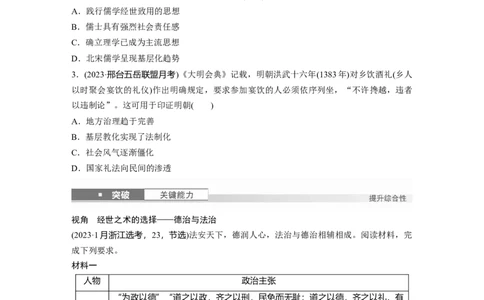 板块一　第六单元　第16讲　中国古代优秀传统文化、法律与教化_07高考历史_2025年新高考资料_一轮复习_2025高考大一轮复习历史（通史版）_学生用书Word版文档全书_大一轮复习讲义