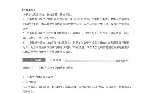 板块五　第十八单元　第64讲　源远流长的中华文化_07高考历史_2025年新高考资料_一轮复习_2025高考大一轮复习讲义+课件精准备考2025年新高三历史一轮复习备课课件（完结）