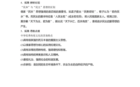 板块五　第十八单元　第64讲　源远流长的中华文化_07高考历史_2025年新高考资料_一轮复习_2025高考大一轮复习讲义+课件精准备考2025年新高三历史一轮复习备课课件（完结）