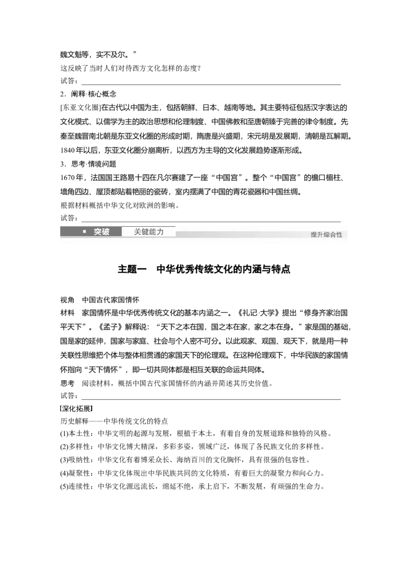 板块五　第十八单元　第64讲　源远流长的中华文化_07高考历史_2025年新高考资料_一轮复习_2025高考大一轮复习讲义+课件精准备考2025年新高三历史一轮复习备课课件（完结）