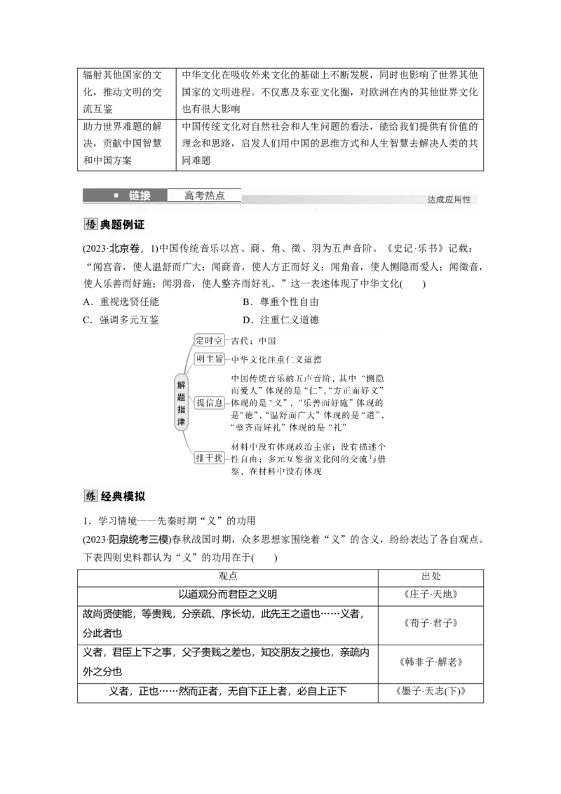 板块五　第十八单元　第64讲　源远流长的中华文化_07高考历史_2025年新高考资料_一轮复习_2025高考大一轮复习讲义+课件精准备考2025年新高三历史一轮复习备课课件（完结）