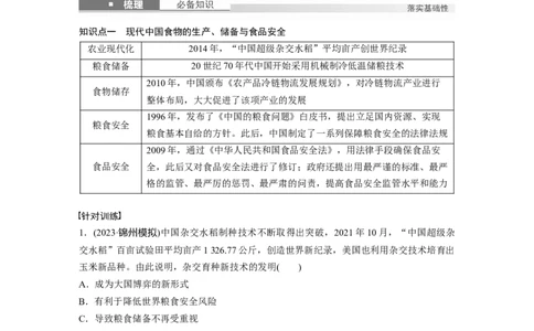 板块三　第十三单元　第40讲　现代中国的经济与社会生活_07高考历史_2025年新高考资料_一轮复习_2025高考大一轮复习讲义+课件精准备考2025年新高三历史一轮复习备课课件（完结）_419