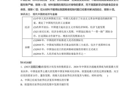 板块三　第十三单元　第40讲　现代中国的经济与社会生活_07高考历史_2025年新高考资料_一轮复习_2025高考大一轮复习讲义+课件精准备考2025年新高三历史一轮复习备课课件（完结）_419