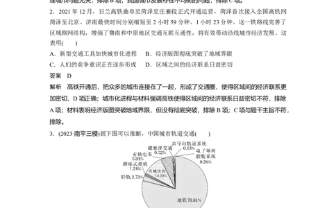 板块三　第十三单元　第40讲　现代中国的经济与社会生活_07高考历史_2025年新高考资料_一轮复习_2025高考大一轮复习讲义+课件精准备考2025年新高三历史一轮复习备课课件（完结）_419