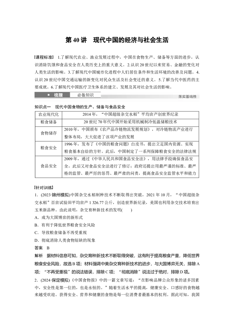板块三　第十三单元　第40讲　现代中国的经济与社会生活_07高考历史_2025年新高考资料_一轮复习_2025高考大一轮复习讲义+课件精准备考2025年新高三历史一轮复习备课课件（完结）_419