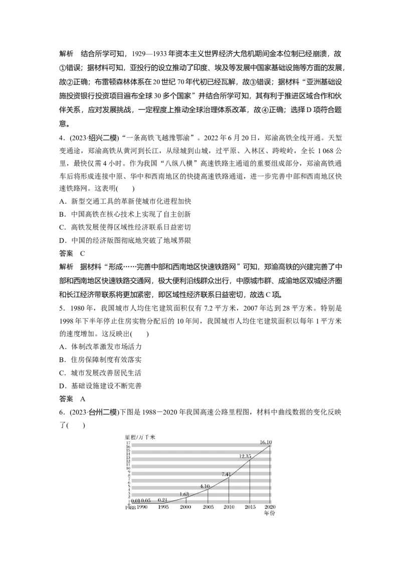 板块三　第十三单元　第40讲　现代中国的经济与社会生活_07高考历史_2025年新高考资料_一轮复习_2025高考大一轮复习讲义+课件精准备考2025年新高三历史一轮复习备课课件（完结）_419