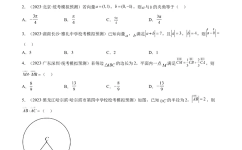 第02讲平面向量的数量积及其应用（练习）（原卷版）_02高考数学_新高考复习资料_2024年新高考资料_一轮复习资料_完2024年高考数学一轮复习讲练测(课件+讲义+练习)（新高考）