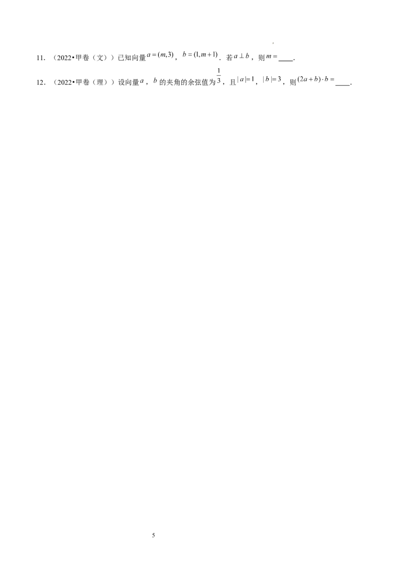 第02讲平面向量的数量积及其应用（练习）（原卷版）_02高考数学_新高考复习资料_2024年新高考资料_一轮复习资料_完2024年高考数学一轮复习讲练测(课件+讲义+练习)（新高考）