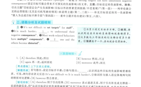 2021年英语二真题解析_27考研真题_考研英语一、二真题+解析（1994-2026）_考研英语真题阅读手译本_真题解析_英二_2010-2025考研英语解析