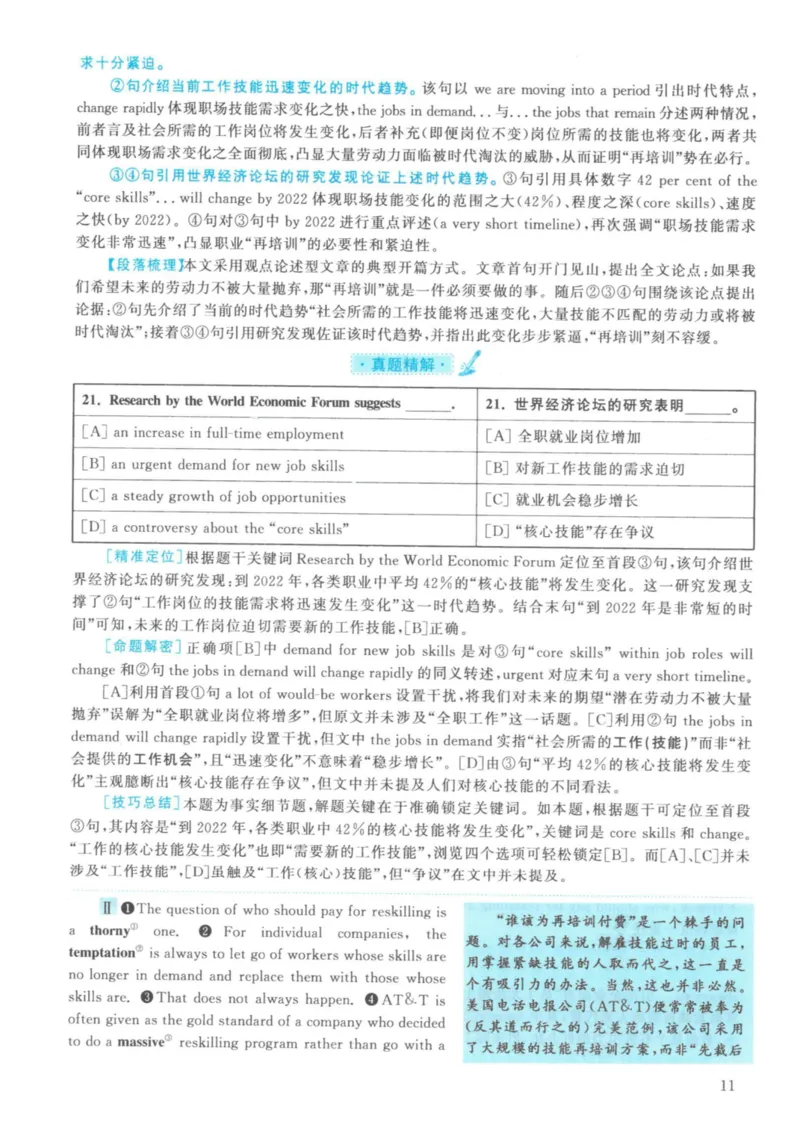 2021年英语二真题解析_27考研真题_考研英语一、二真题+解析（1994-2026）_考研英语真题阅读手译本_真题解析_英二_2010-2025考研英语解析