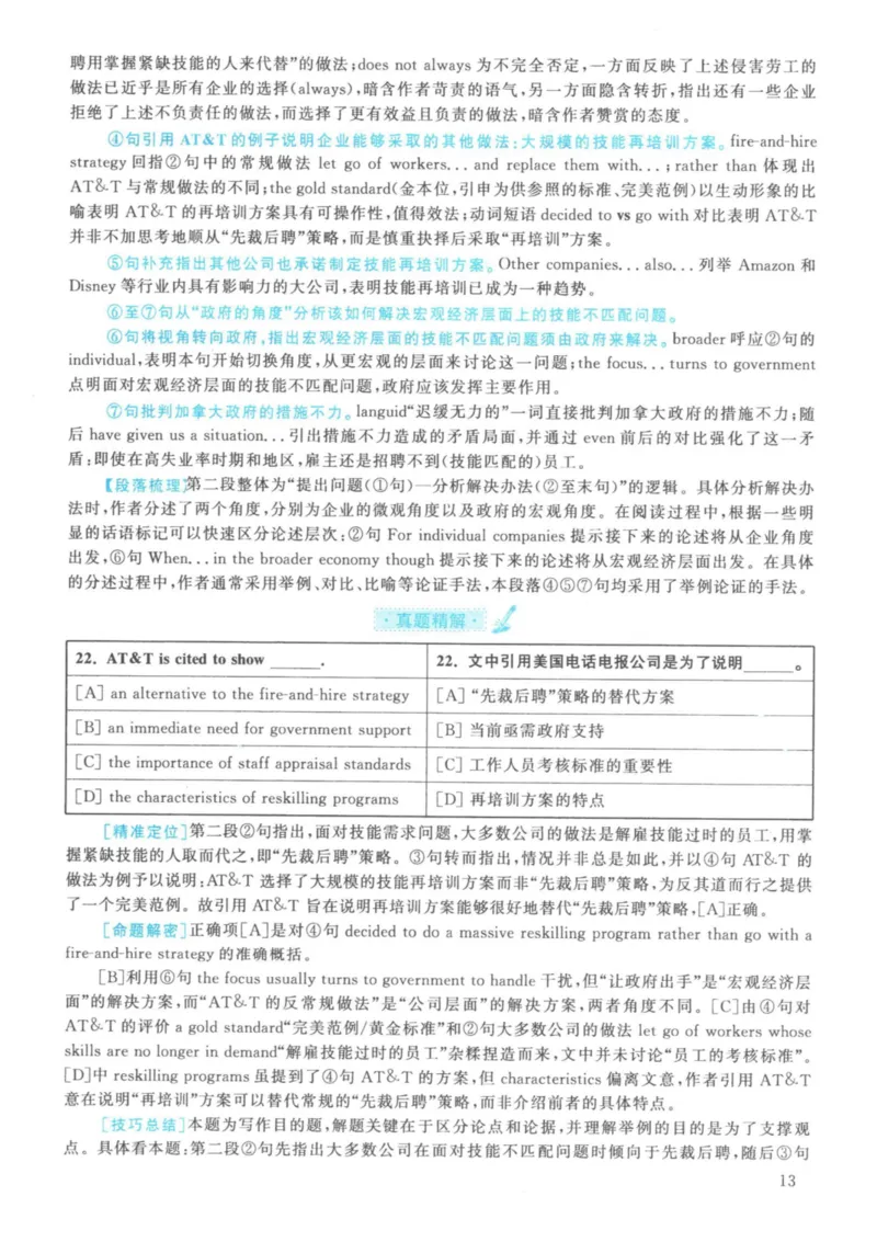 2021年英语二真题解析_27考研真题_考研英语一、二真题+解析（1994-2026）_考研英语真题阅读手译本_真题解析_英二_2010-2025考研英语解析