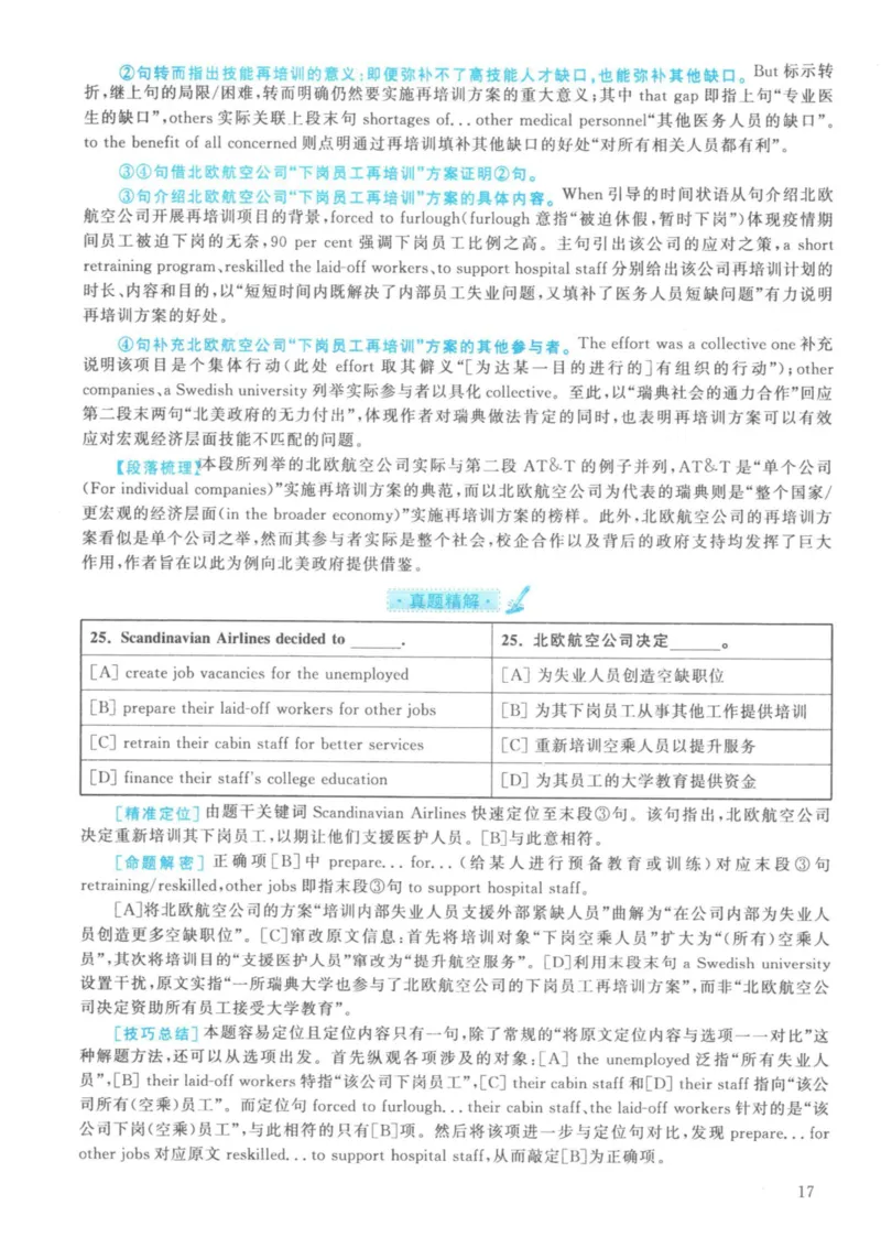 2021年英语二真题解析_27考研真题_考研英语一、二真题+解析（1994-2026）_考研英语真题阅读手译本_真题解析_英二_2010-2025考研英语解析