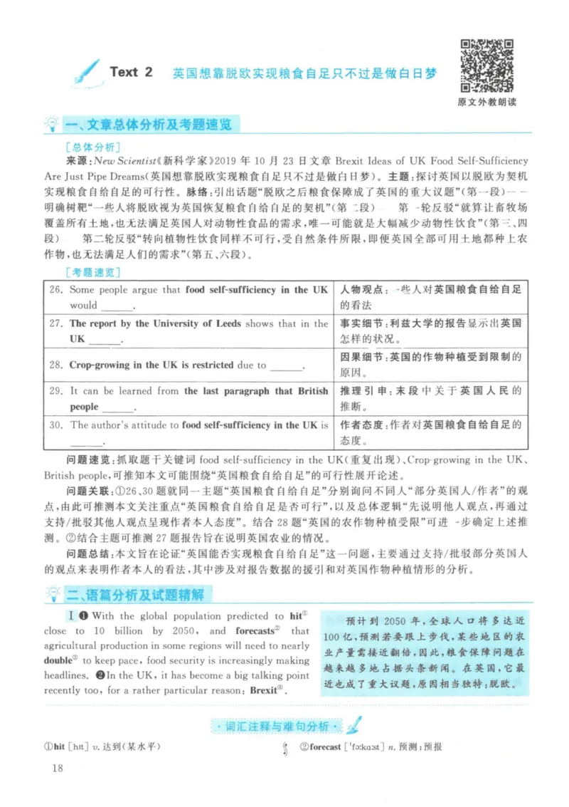 2021年英语二真题解析_27考研真题_考研英语一、二真题+解析（1994-2026）_考研英语真题阅读手译本_真题解析_英二_2010-2025考研英语解析