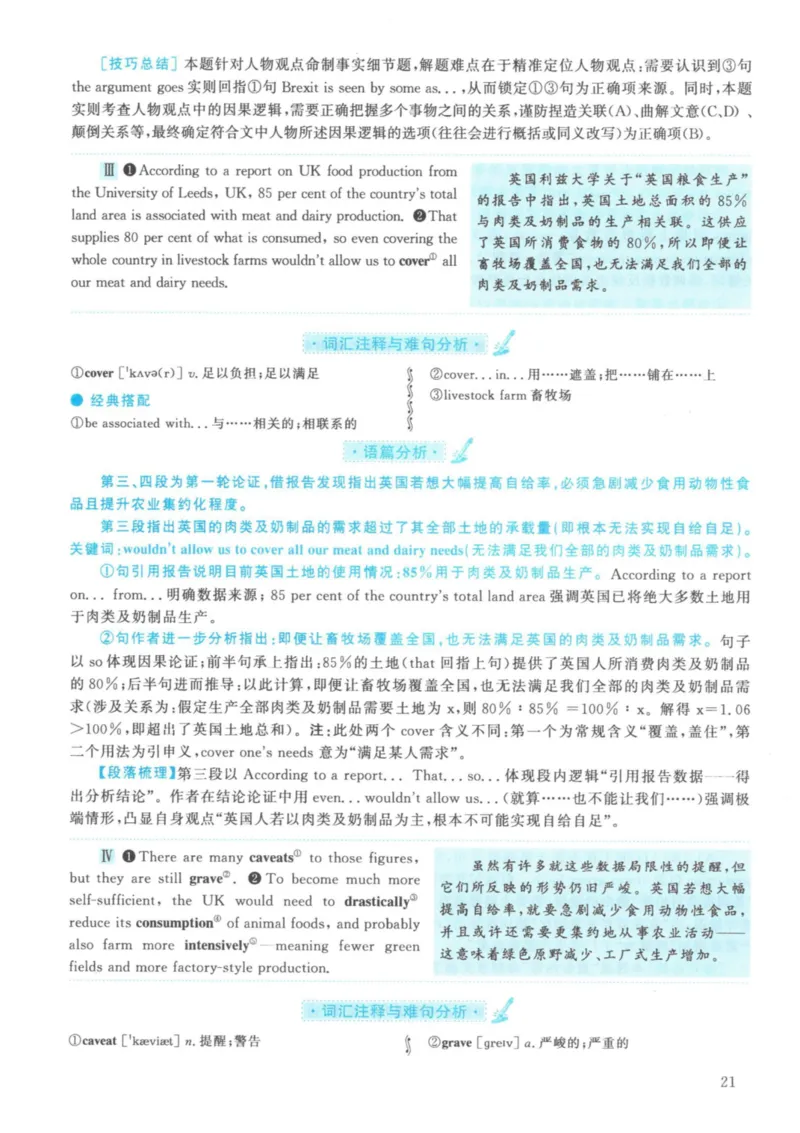 2021年英语二真题解析_27考研真题_考研英语一、二真题+解析（1994-2026）_考研英语真题阅读手译本_真题解析_英二_2010-2025考研英语解析