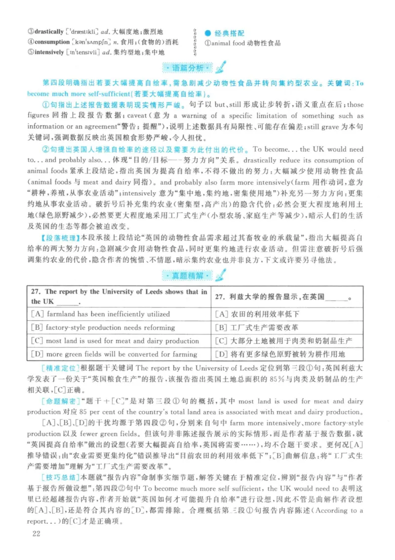2021年英语二真题解析_27考研真题_考研英语一、二真题+解析（1994-2026）_考研英语真题阅读手译本_真题解析_英二_2010-2025考研英语解析
