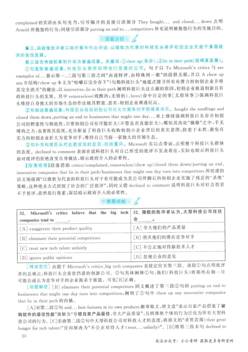 2021年英语二真题解析_27考研真题_考研英语一、二真题+解析（1994-2026）_考研英语真题阅读手译本_真题解析_英二_2010-2025考研英语解析