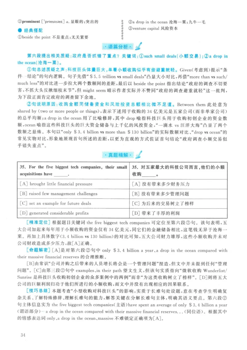 2021年英语二真题解析_27考研真题_考研英语一、二真题+解析（1994-2026）_考研英语真题阅读手译本_真题解析_英二_2010-2025考研英语解析