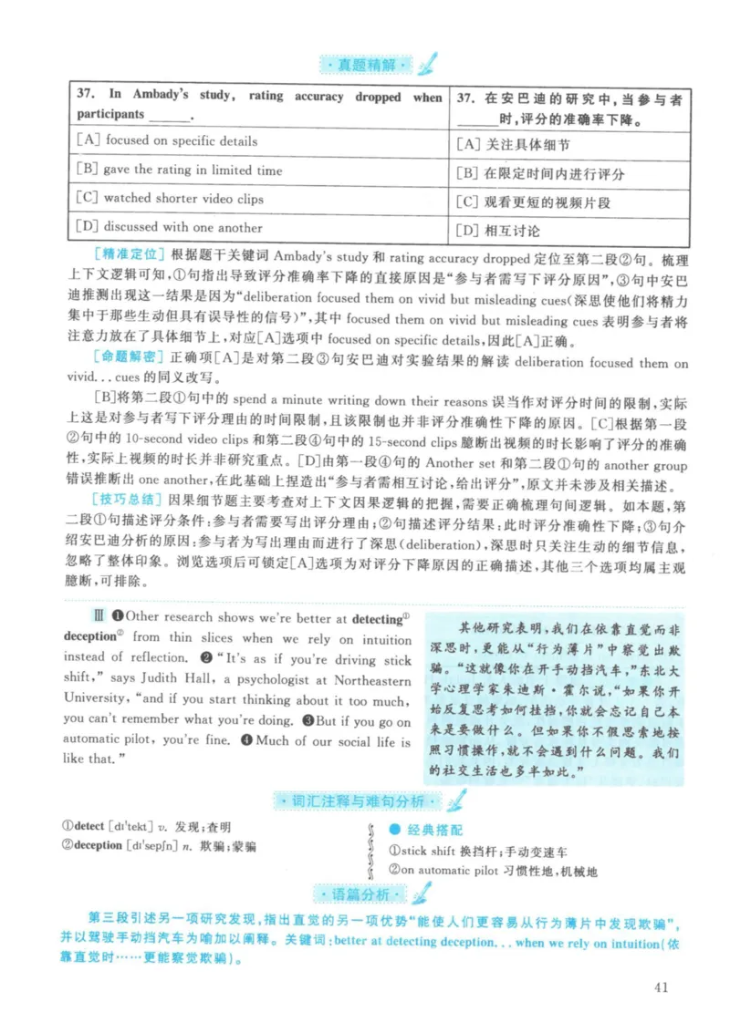 2021年英语二真题解析_27考研真题_考研英语一、二真题+解析（1994-2026）_考研英语真题阅读手译本_真题解析_英二_2010-2025考研英语解析